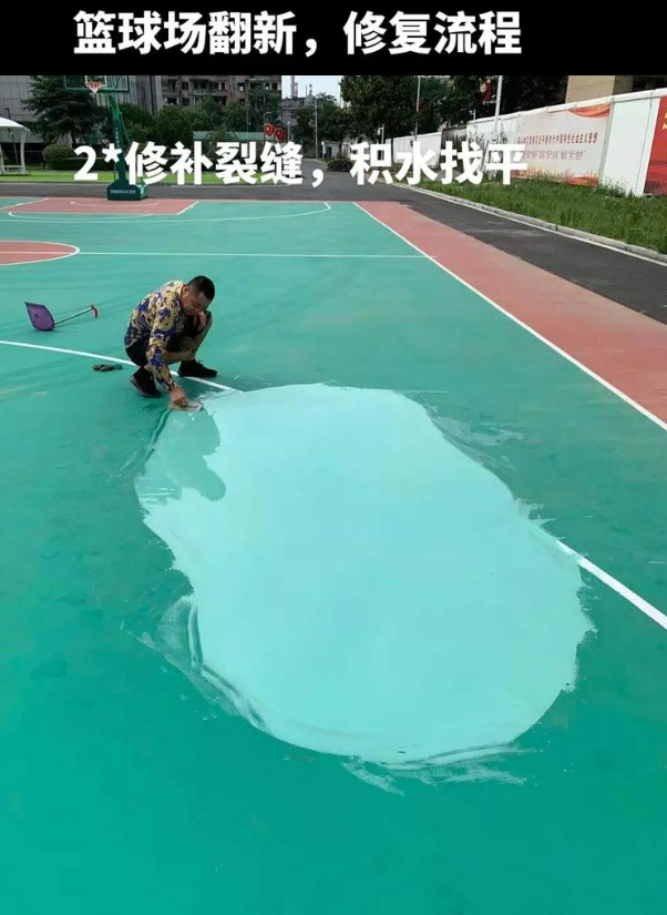 富源硅 PU 球场（篮球场 / 羽毛球场）  局部维修（破损＜30%）